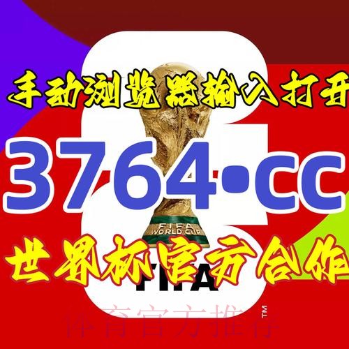 一站式世界杯比分与开户服务整合平台