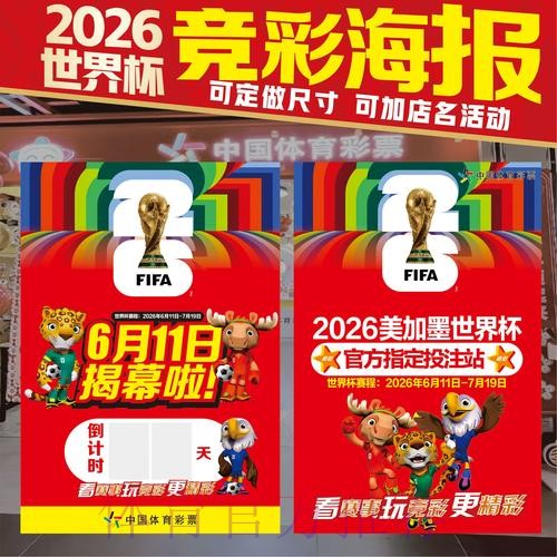 2026年世界杯竞猜入口攻略与实战要诀 2026年世界杯竞猜入口攻略与实战要诀